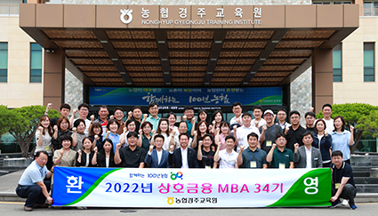 7.1-상호금융 MBA  수료식.jpg