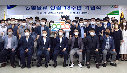 7.7-농협물류, 창립 18주년.jpg