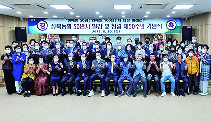 8.30-상북농협, 창립 제50주년.jpeg