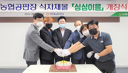 8.12-‘싱싱이음 반여’ 개장기념.jpg