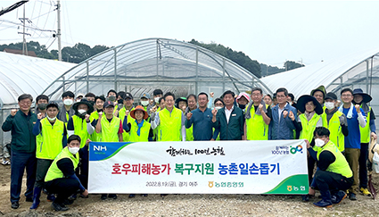 8.19-농협, 집중호우 피해  총력.jpg