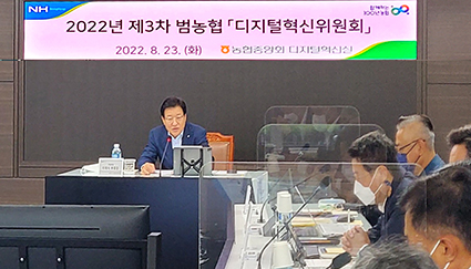 8.24-농협, 디지털혁신위원회 개최.jpg