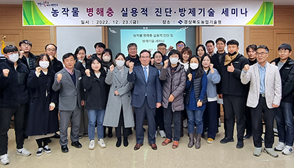 12.23-농박물 병해충 세미나.jpg