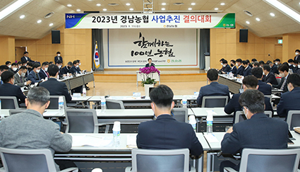 6p-경남농협, ‘사업추진 결의대회.JPG