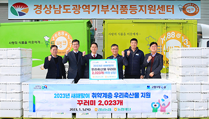 1.5-경남농, 우리축산물 나눔.JPG