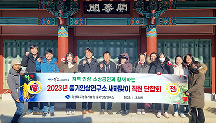 1.3-풍기인삼연구소 단합회.jpg