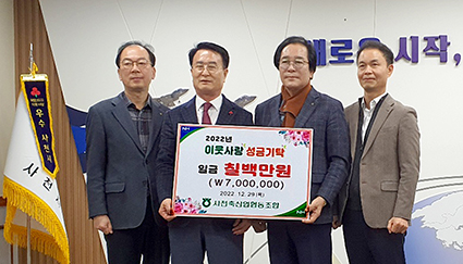 12-사천축협, 성금기탁++.jpg