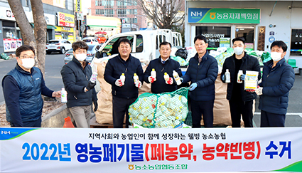 15 농소농협, 폐농약 수거.jpg