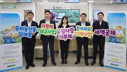 5-대구농, 고향사랑기부제 동참.JPG