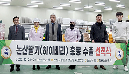 12.22-논산딸기 홍콩수출.jpg