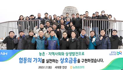 8-농협상호금융, 신 산행.jpg