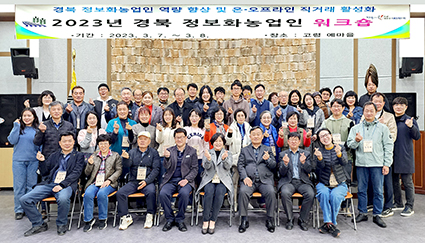 3-경북 정보화농업인 워크숍++.jpg