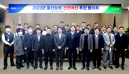 12-울산농협 건전여신 추진협의회.jpeg