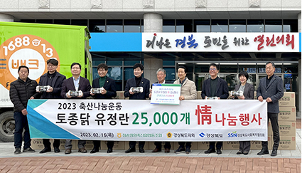 청송영양축협 나눔축산운동.jpg