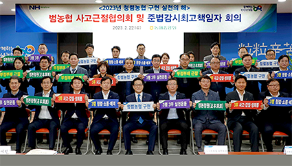 2.23-범농협 사고근절 종합대책.png