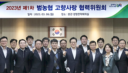 3.2-농협, 범농협 고향사랑 협력위원회.jpg