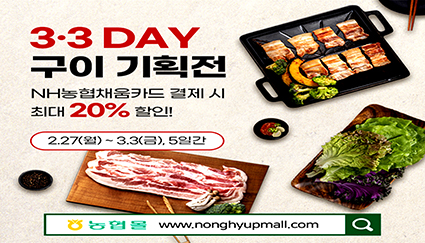 2.27-삼겹살데이 특판전.jpg