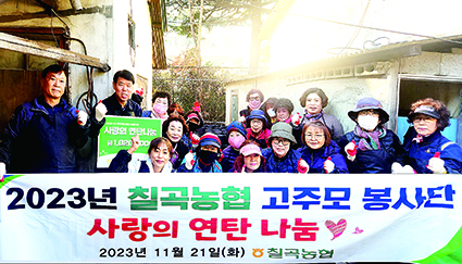 16-칠곡농협, ‘사랑의 연탄나눔++ - 복사본.jpg