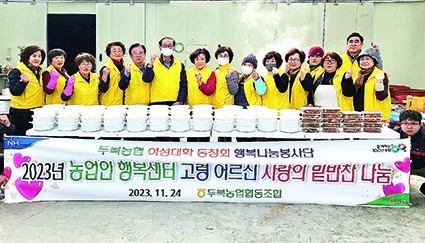 15-두북농협, ‘사랑의 밑반찬++ - 복사본.jpeg