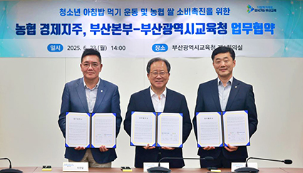 107-농협-부산교육청,MOU.jpg