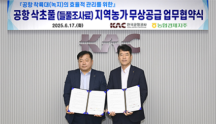 115-농협-한국공항공사, MOU.jpg