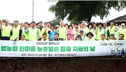 114-농촌일손 집중지원의 날.jpg