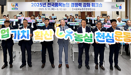 9.12-품목농협 조합장 협의회.jpg