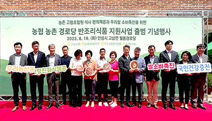 8.19-농촌 경로당 반조리식품.jpg