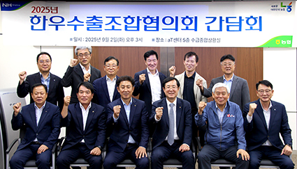 9.2-한우수출조합협의회 간담회.jpg