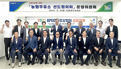 9.10-농협주유소 선도협의회++.jpg