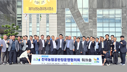 8.29-공판장운영협의회 워크숍.jpg