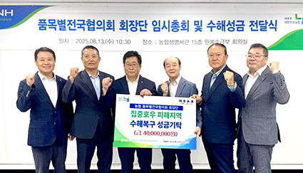 8.13-품목별전국협의회 회장단.jpg