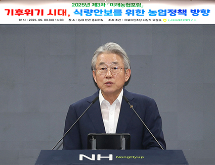 9.16-미래농협포럼 개최1.jpg