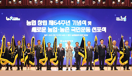 8.13-농협 창립 제64주년.jpg