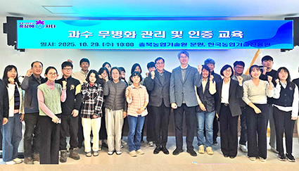 10.30-충북농기원·기술진흥원, 과수++.jpg