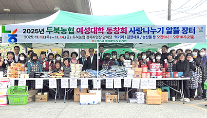 11.13-두북농협·여성대학, 바자회++.jpg