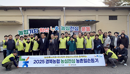 11.7-경북농협, 일손돕기.jpg