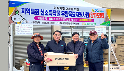 11.13-청량농협, 양파육묘지원++.jpg