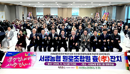 11.14-서생농협, 효(孝)잔치++.jpeg