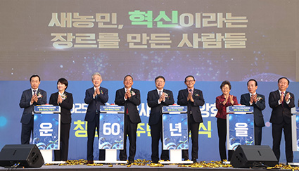 10.31-한국새농민회,창립60주년.jpg